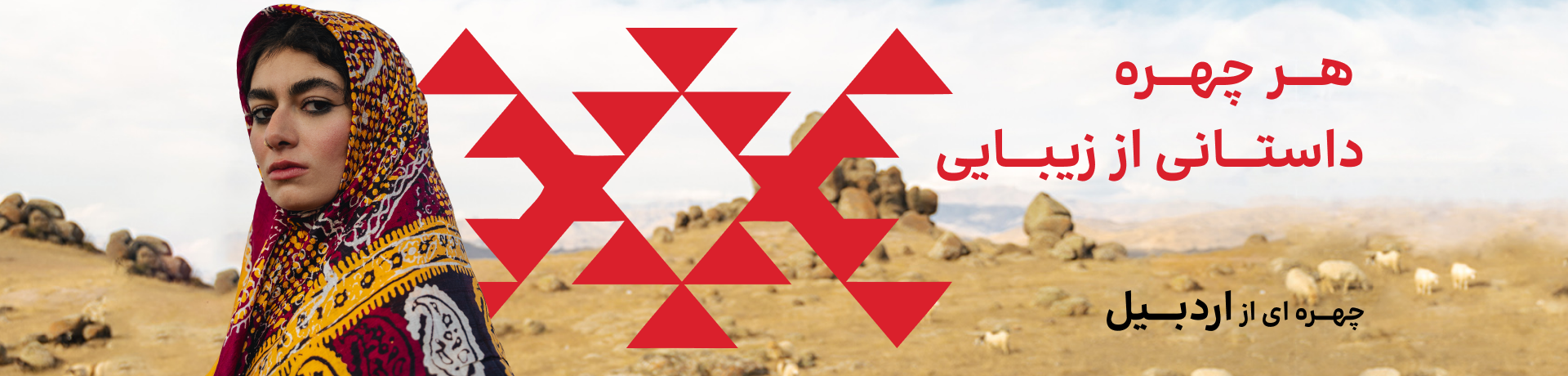 اسلایدر اردبیل(14-24مرداد)