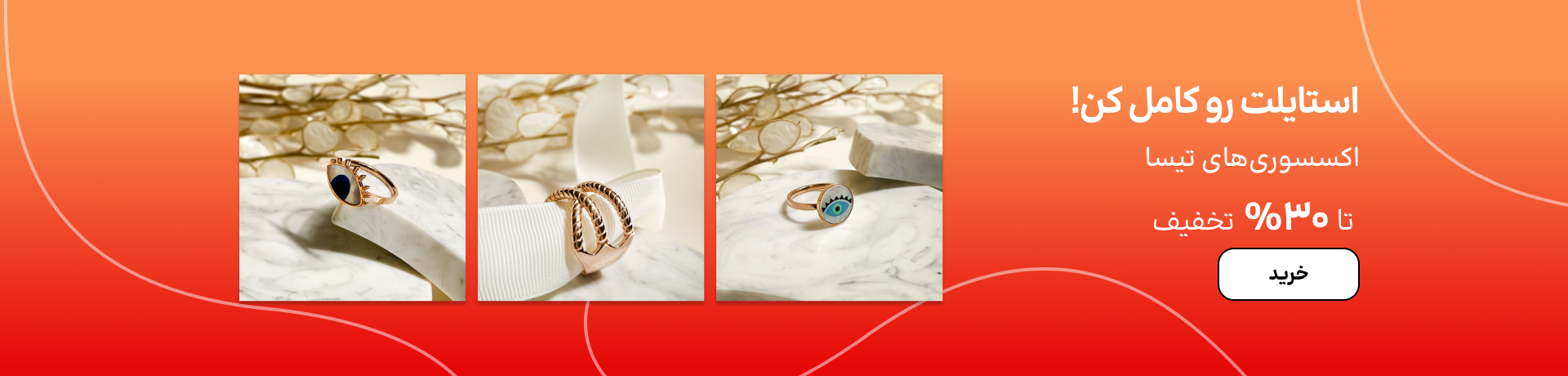 اسلایدر تیسا (15-30مهر)