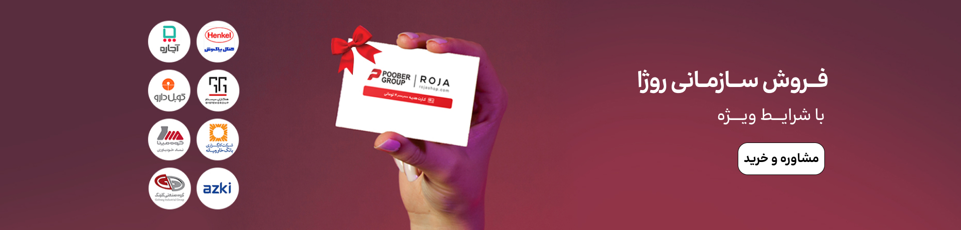 اسلایدر فروش سازمانی(17-30آبان)