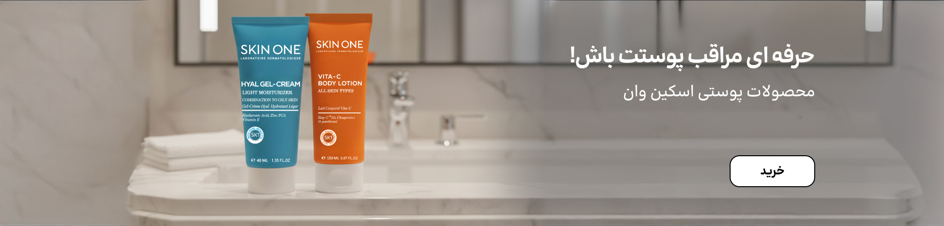 اسلایدر اسکین وان(11-17آذر)