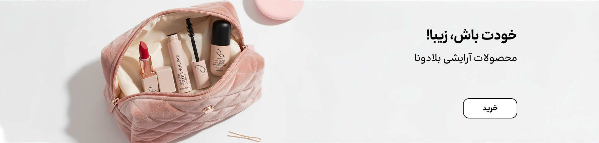 اسلایدر بلادونا (11-17آذر)