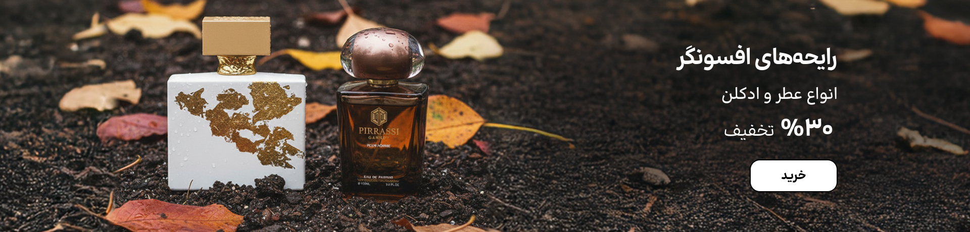 اسلایدر عطر (11-17آذر)