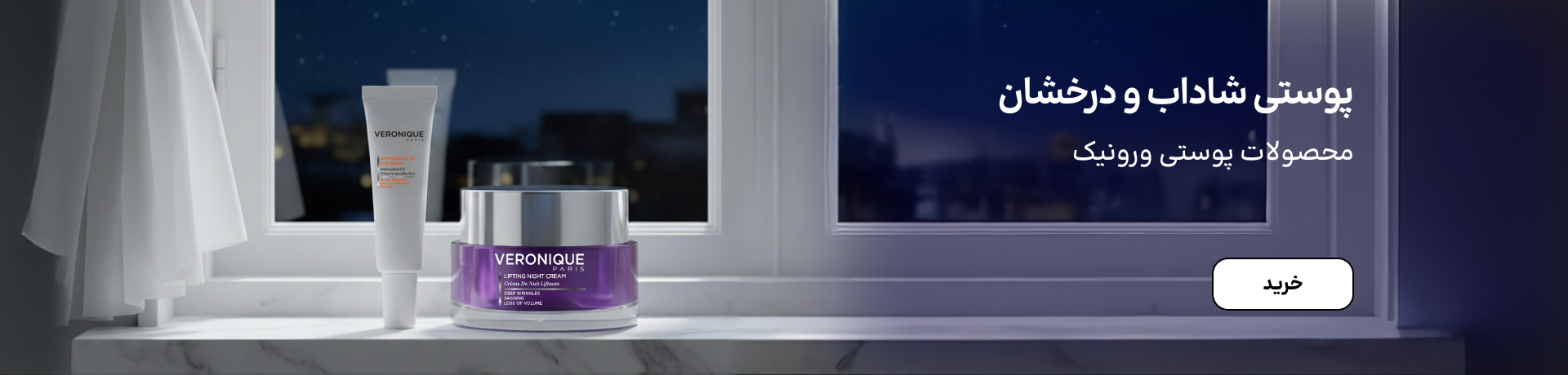 اسلایدر ورونیک (11-17آذر)