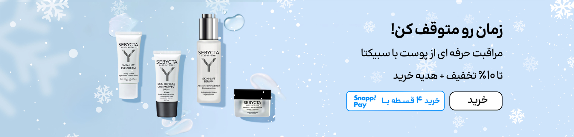 اسلایدر سبیکتا (1-10بهمن)