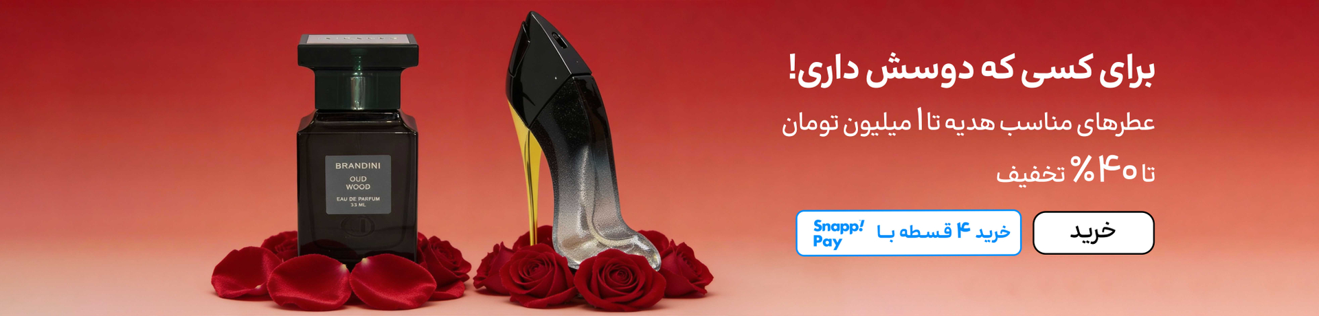 اسلایدر عطر (11-25بهمن)