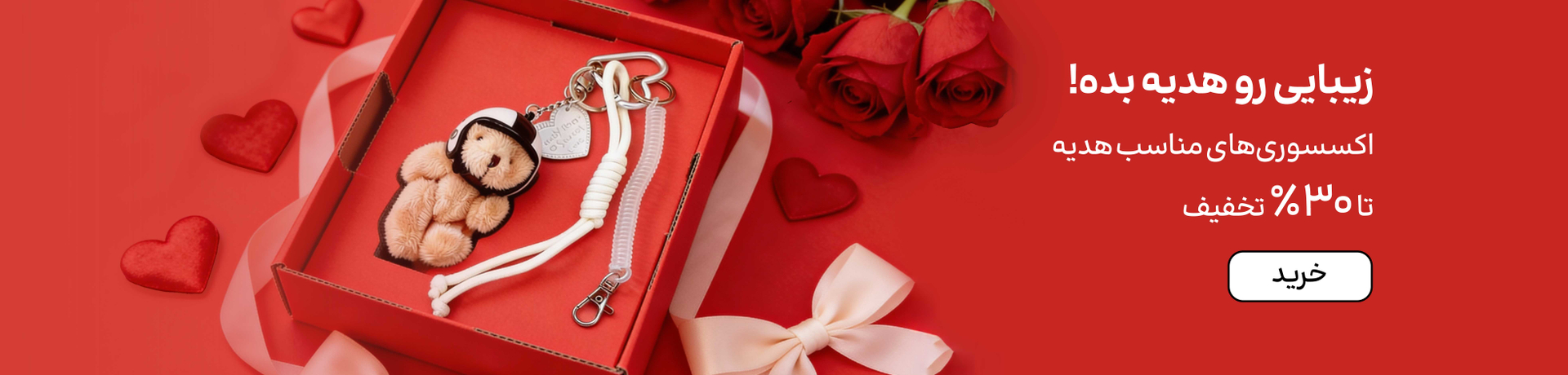 اسلایدر اکسسوری (11-25بهمن)