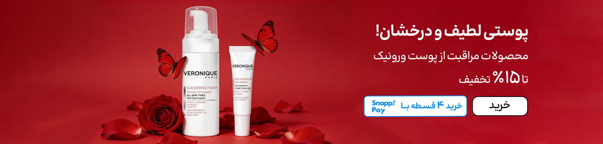 اسلایدر ورونیک (11-25بهمن)