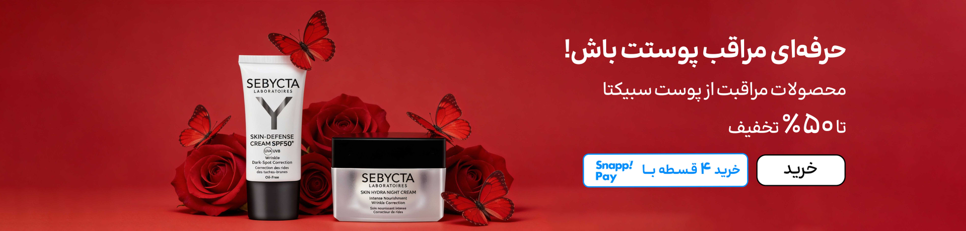 اسلایدر سبیکتا (11-25بهمن)