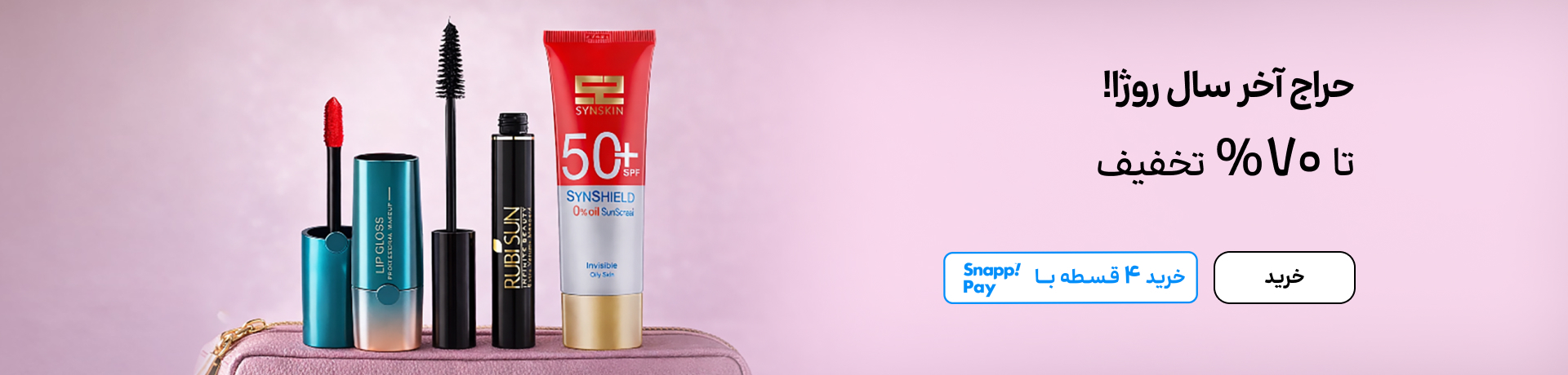 اسلایدر حراج آخر فصل (2-15اسفند)