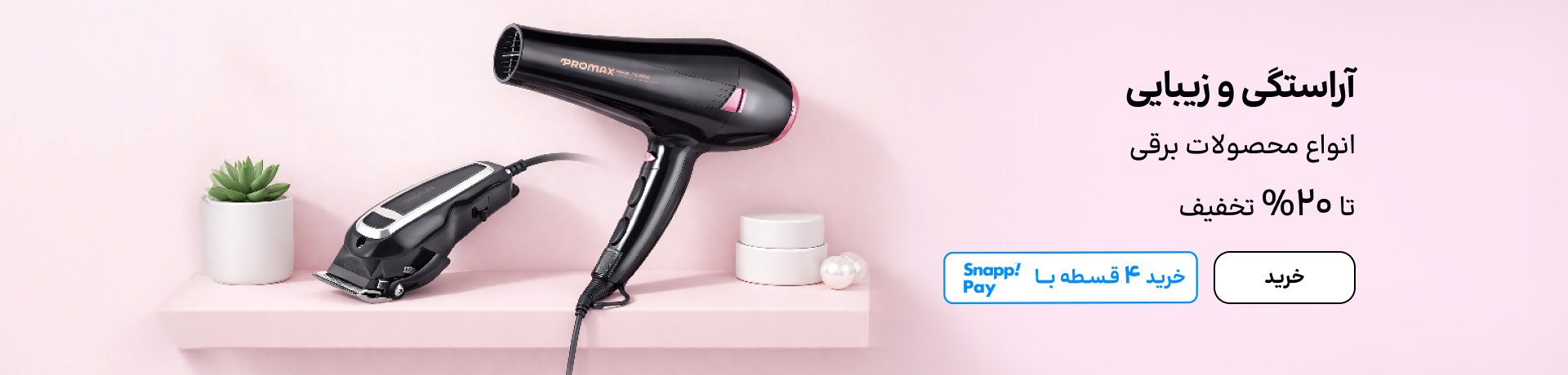 اسلایدر برقی (2-15اسفند)