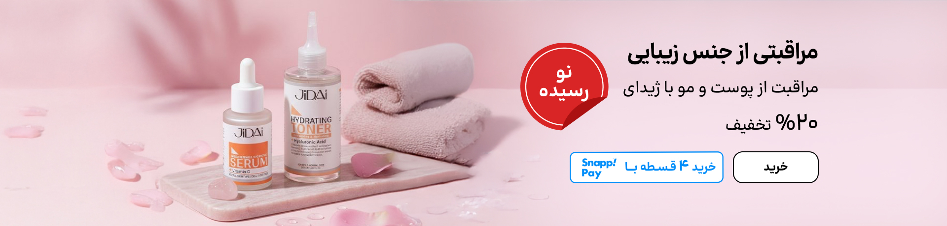 اسلایدر ژیدای (2-8اسفند)