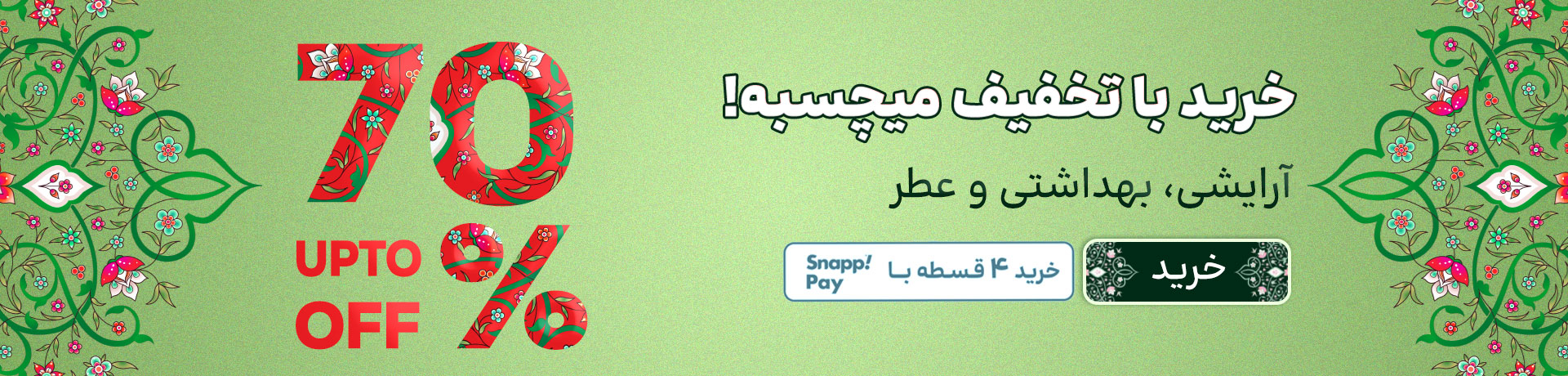 اسلایدر تخفیف (22-31فروردین)