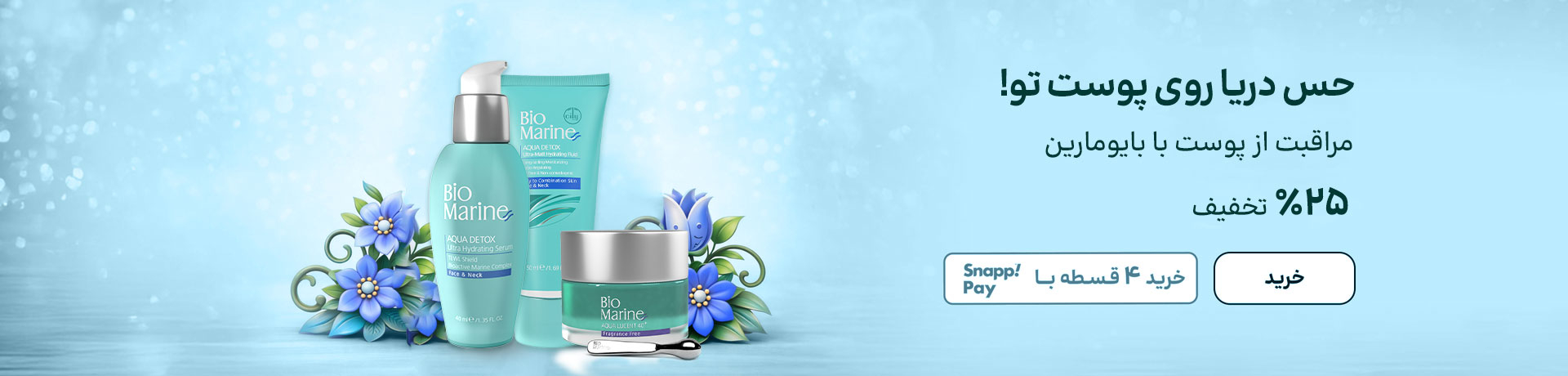 اسلایدر بایومارین (22-31فروردین)