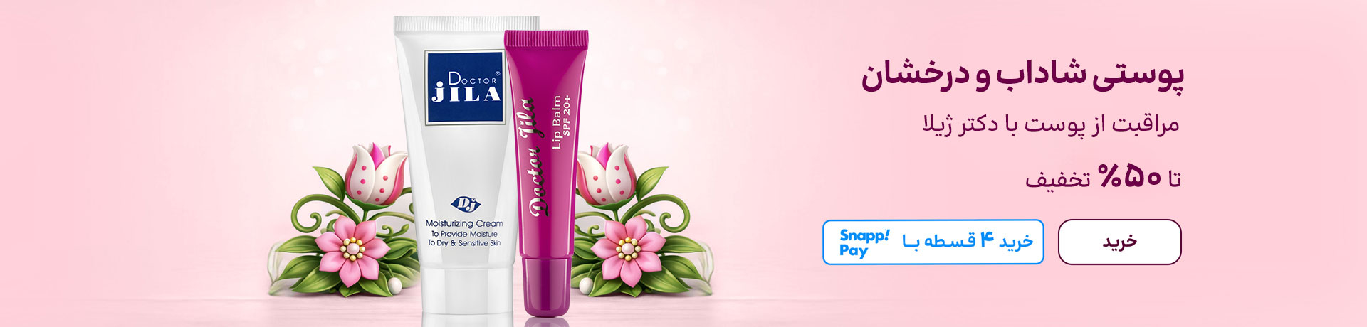 اسلایدر دکتر ژیلا (22-31فروردین)