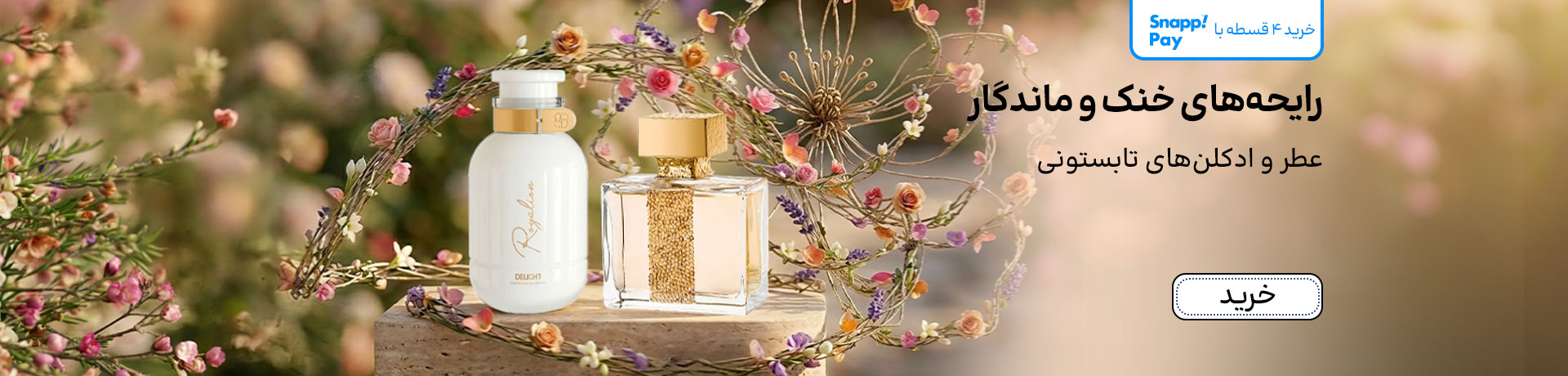 اسلایدر عطر (16-31خرداد)
