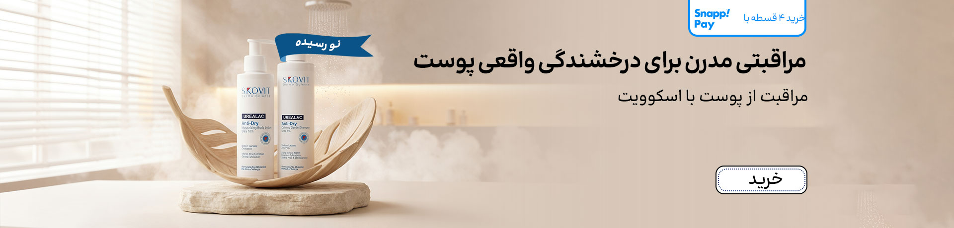 اسلایدر اسکوویت (23-31خرداد)
