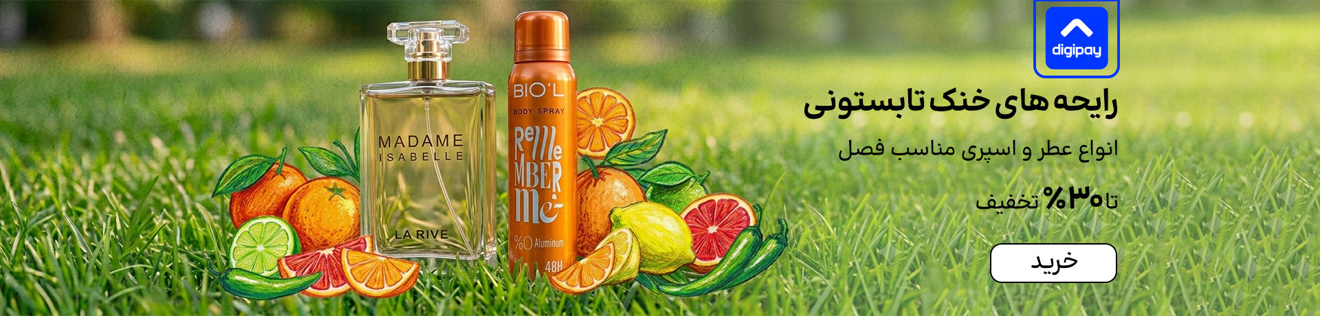 اسلایدر عطر (6-19تیر)