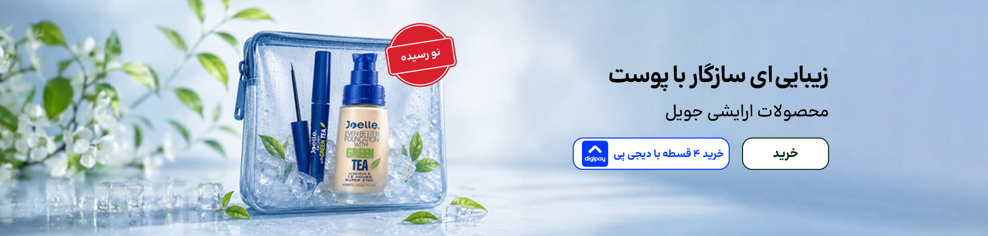 اسلایدر جویل (21-28تیر)