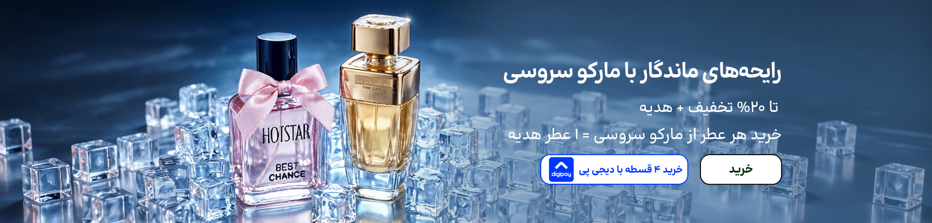 اسلایدر مارکو سروسی (21-31تیر)