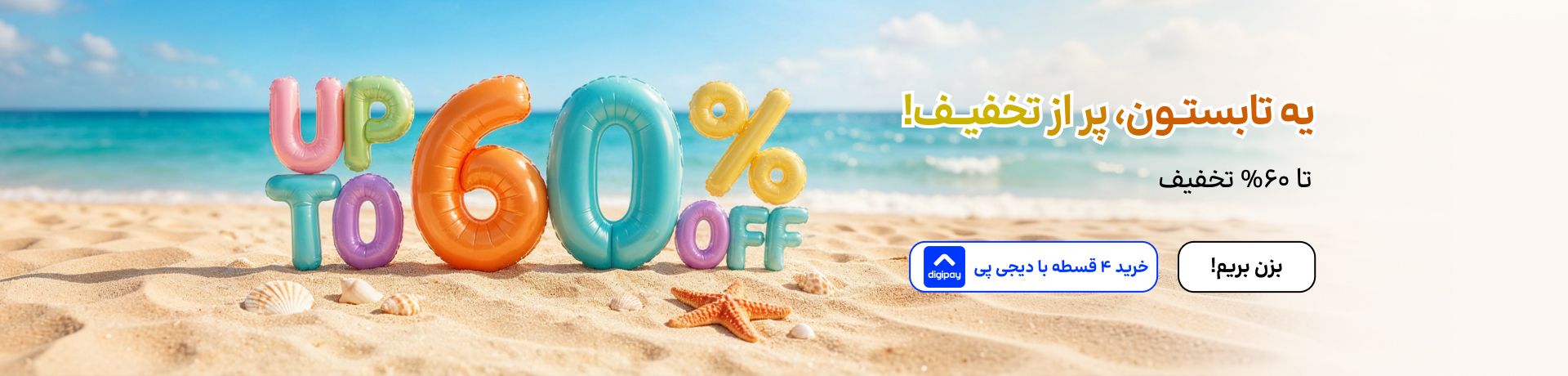 اسلایدر تخفیف (1-12مرداد)