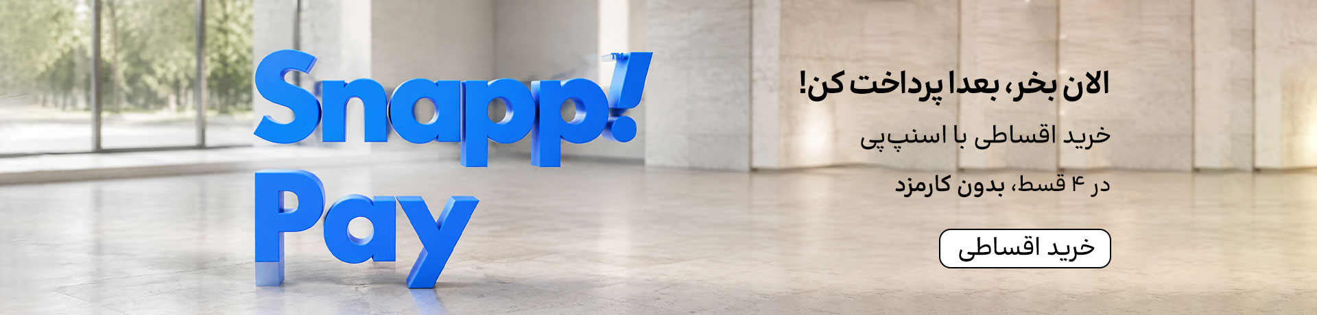 اسلایدر اسنپ‌پی (28مرداد)