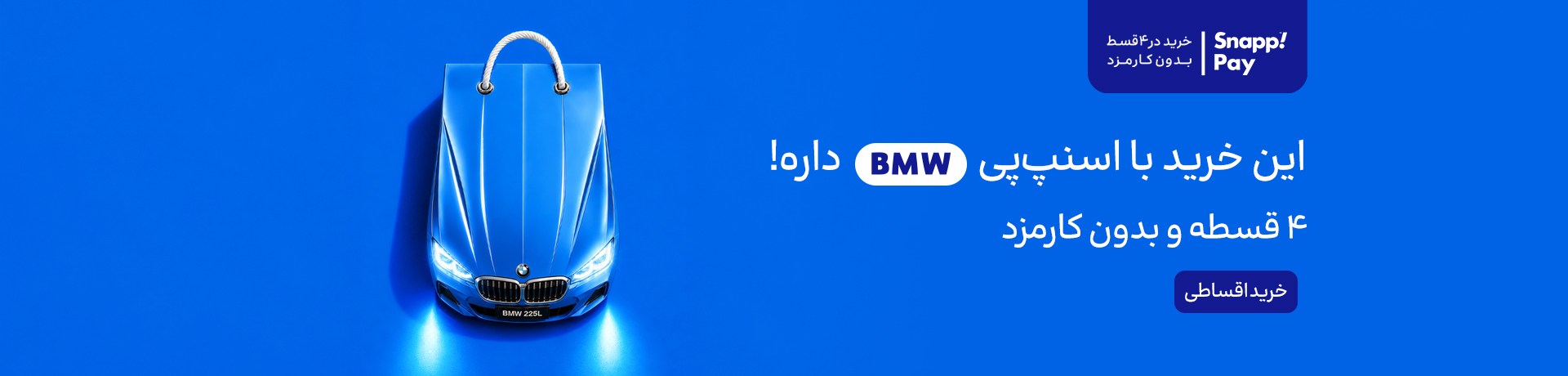 اسلایدر اسنپ‌پی (1-13شهریور)