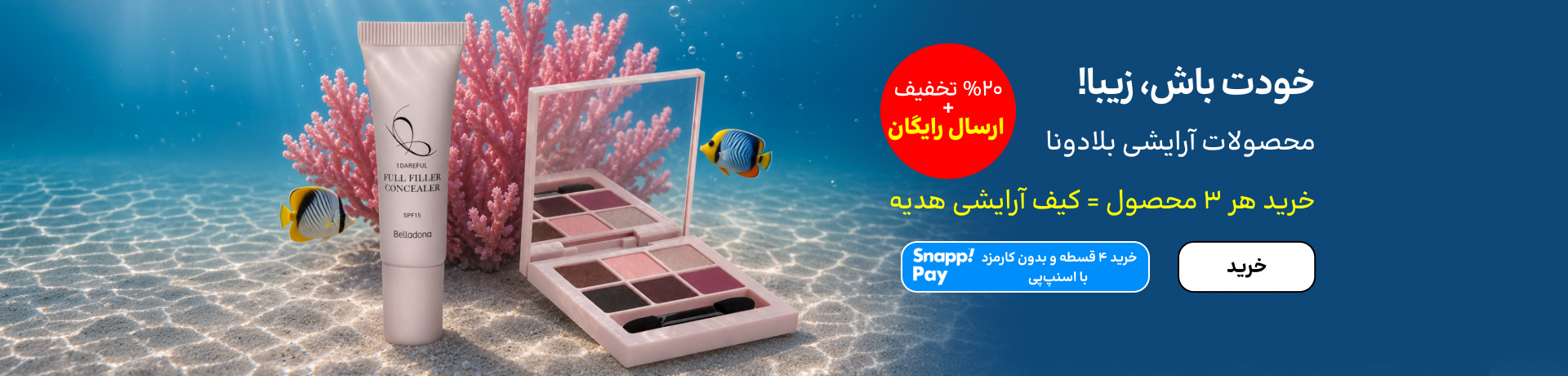 اسلایدر بلادونا (1-8شهریور)