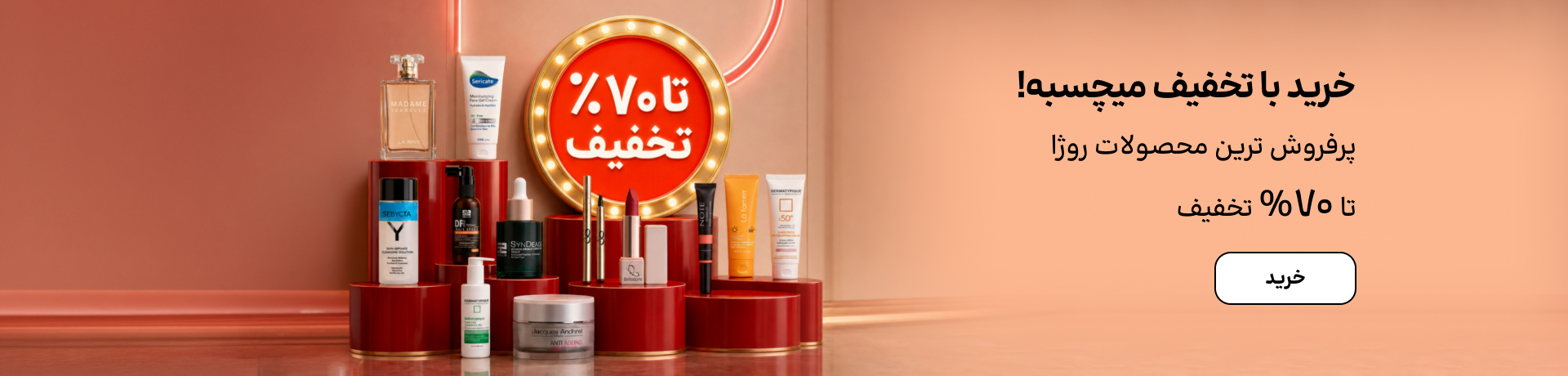 اسلایدر تخفیف (14-31شهریور)