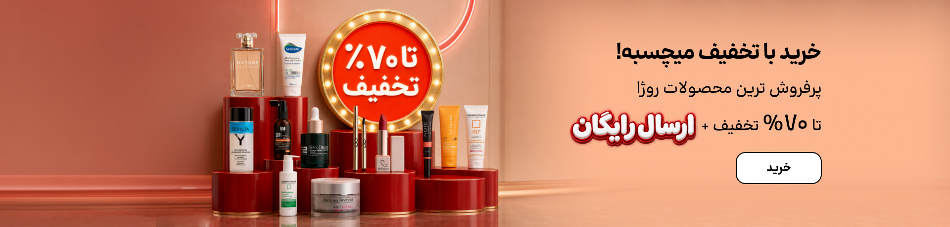 اسلایدر تخفیف (14-31شهریور)