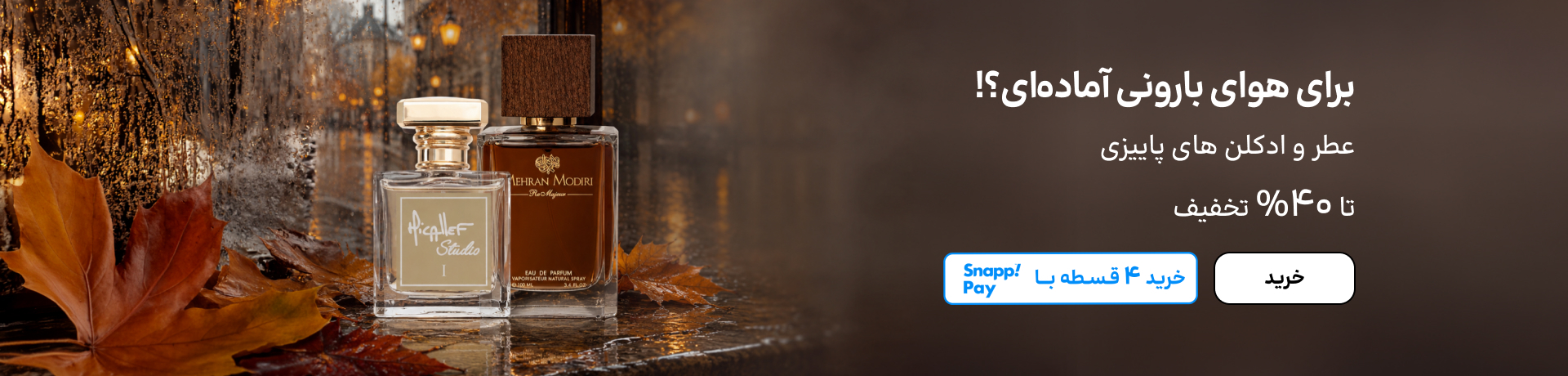 اسلایدر عطر (14-31شهریور)