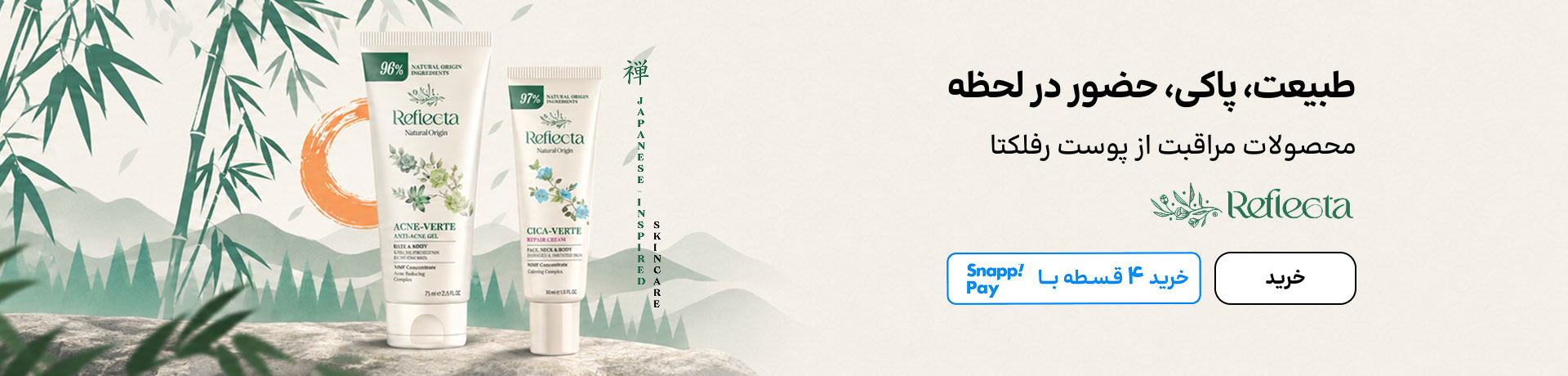 اسلایدر رفلکتا (21-31شهریور)