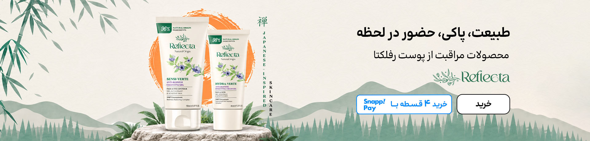 اسلایدر رفلکتا (21-31شهریور)