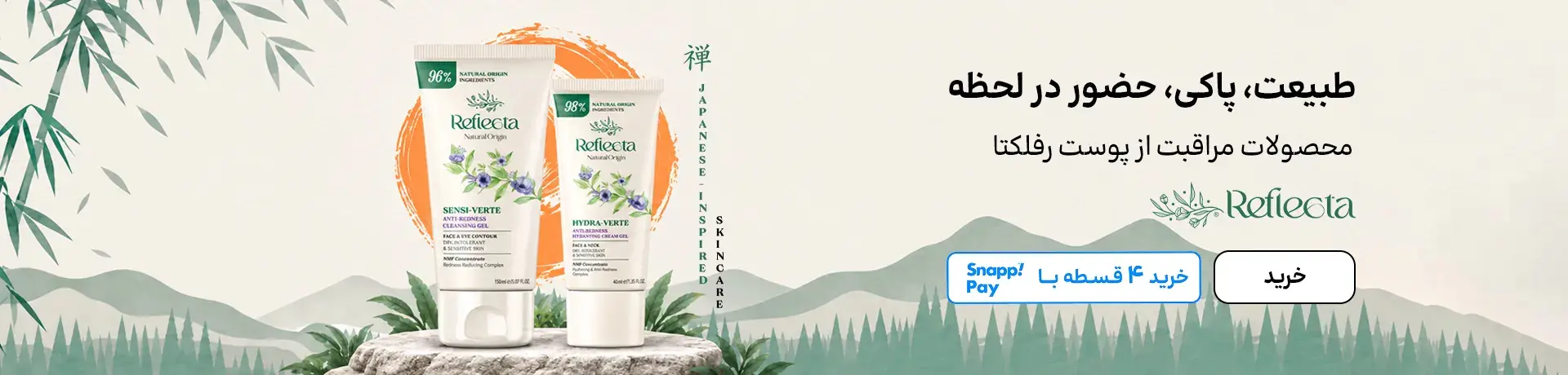 اسلایدر رفلکتا (21-31شهریور)