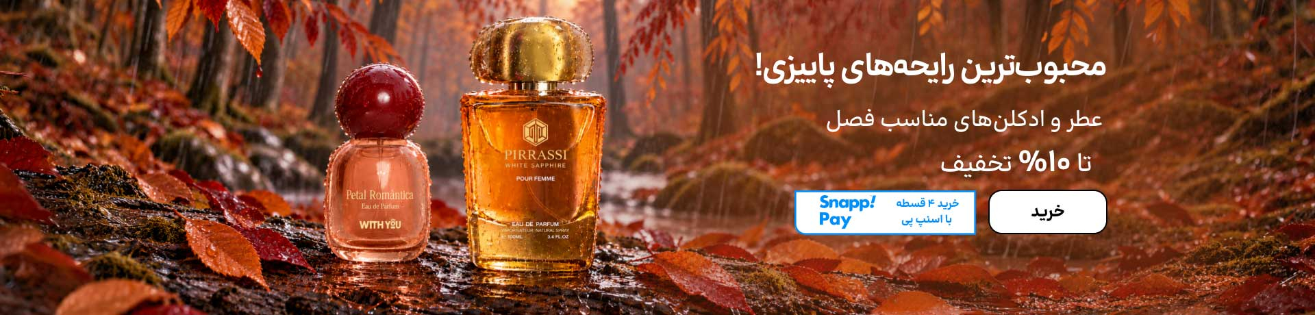 اسلایدر عطر (18-30مهر)
