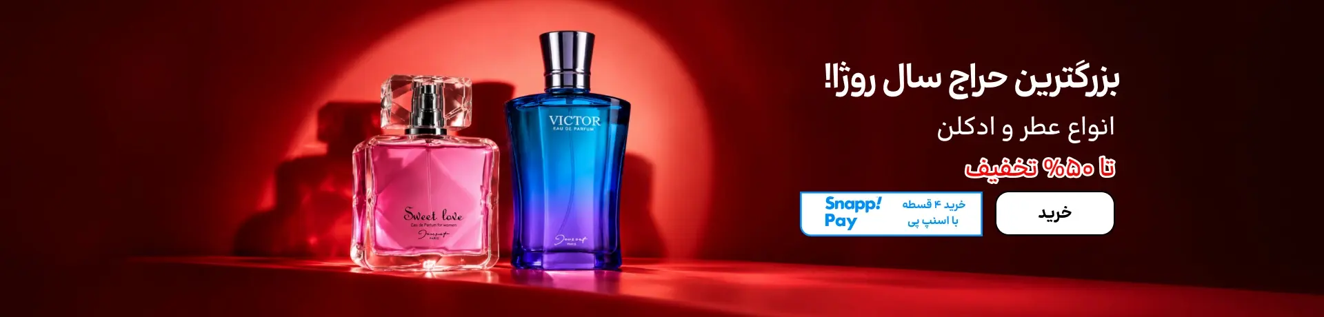 اسلایدر عطر (1-15آبان)