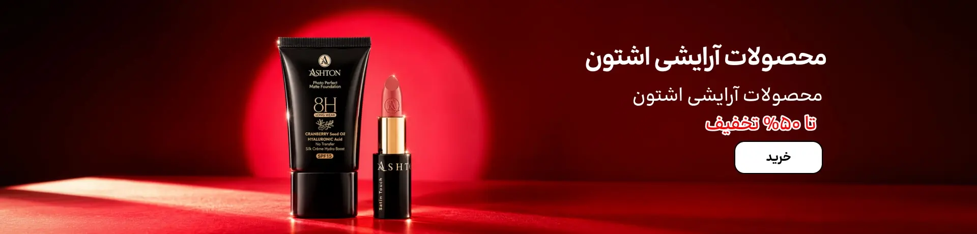 اسلایدر اشتون (1-15آبان)
