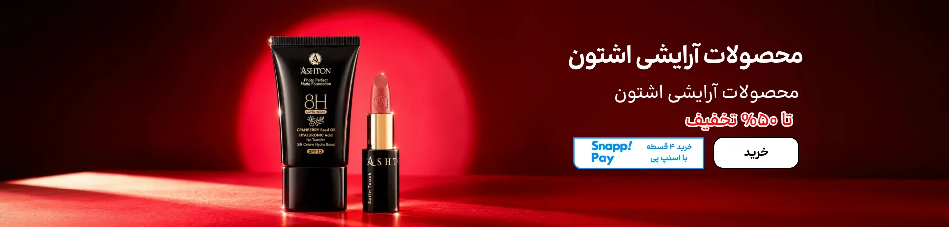 اسلایدر اشتون (1-15آبان)