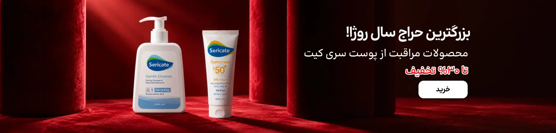 اسلایدر سری کیت (1-15آبان)