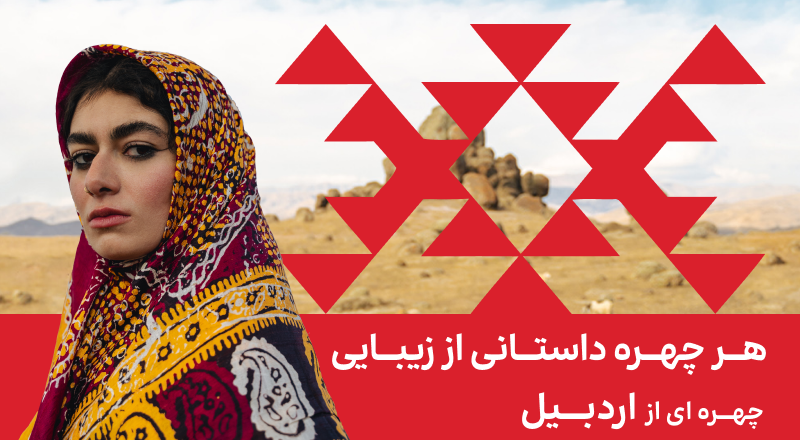 اسلایدر اردبیل(14-24مرداد)