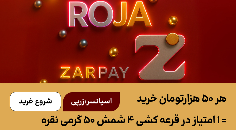 اسلایدر زرپی (3-15آبان)
