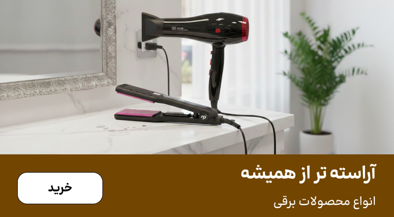 اسلایدر برقی (11-17آذر)