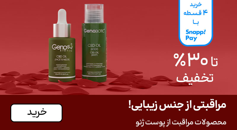 اسلایدر ژنو (11-25بهمن)