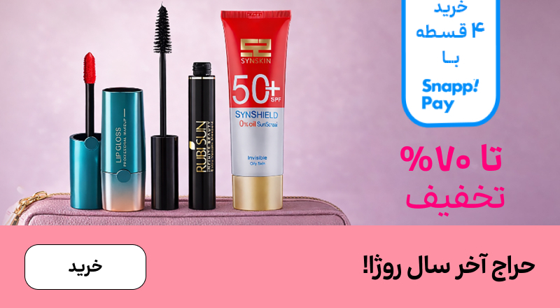 اسلایدر حراج آخر فصل (2-15اسفند)