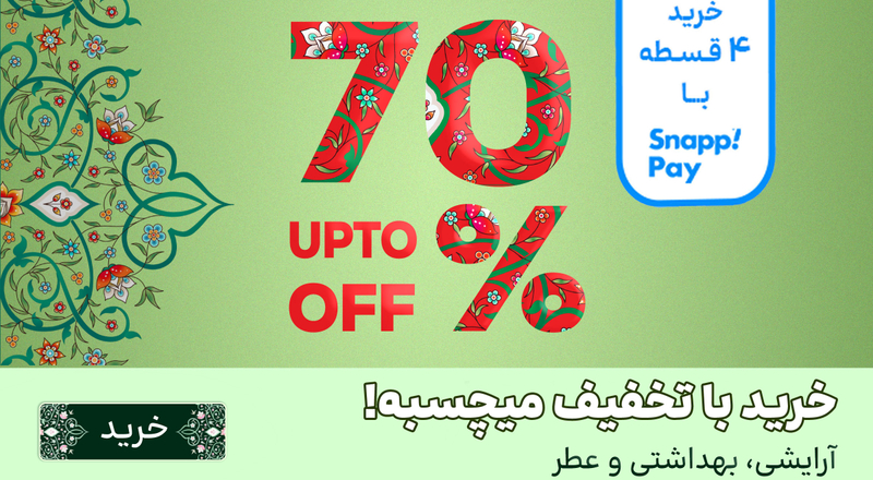 اسلایدر تخفیف (22-31فروردین)