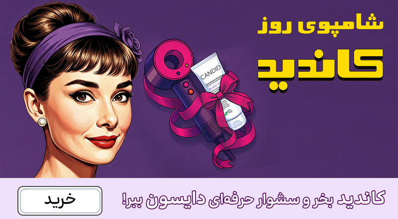 اسلایدر کاندید(12-31خرداد)
