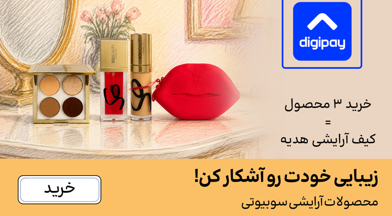 اسلایدر سوبیوتی (2-31تیر)