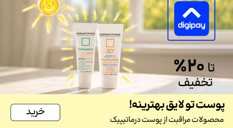 اسلایدر درماتیپیک (6-19تیر)