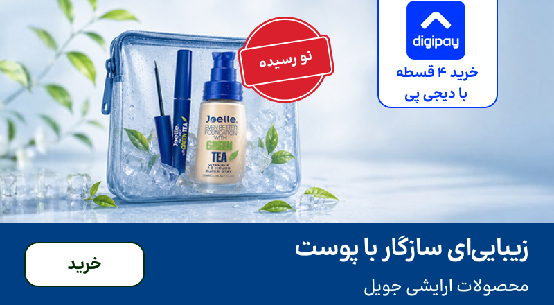 اسلایدر جویل (21-28تیر)