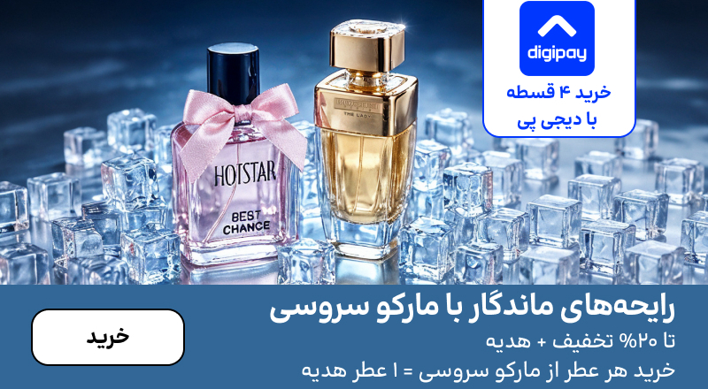 اسلایدر مارکو سروسی (21-31تیر)