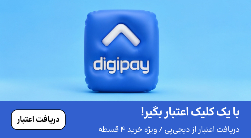 اسلایدر اعتبار دیجی‌پی (1-12مرداد)